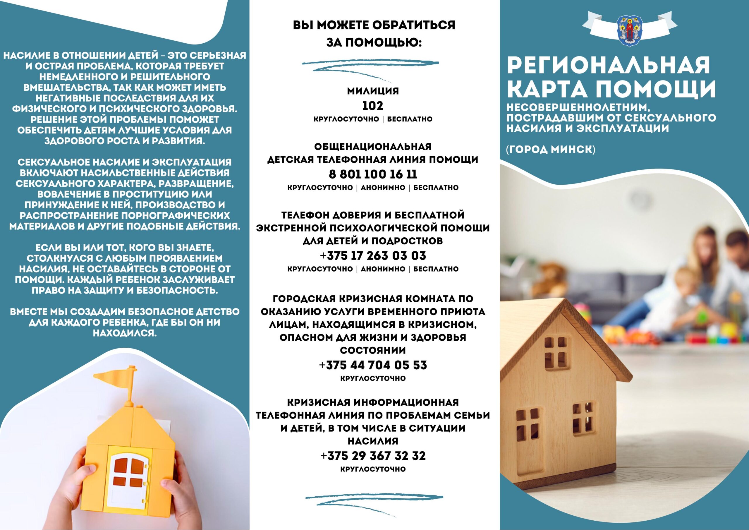 Региональная карта оказания помощи несовершеннолетним