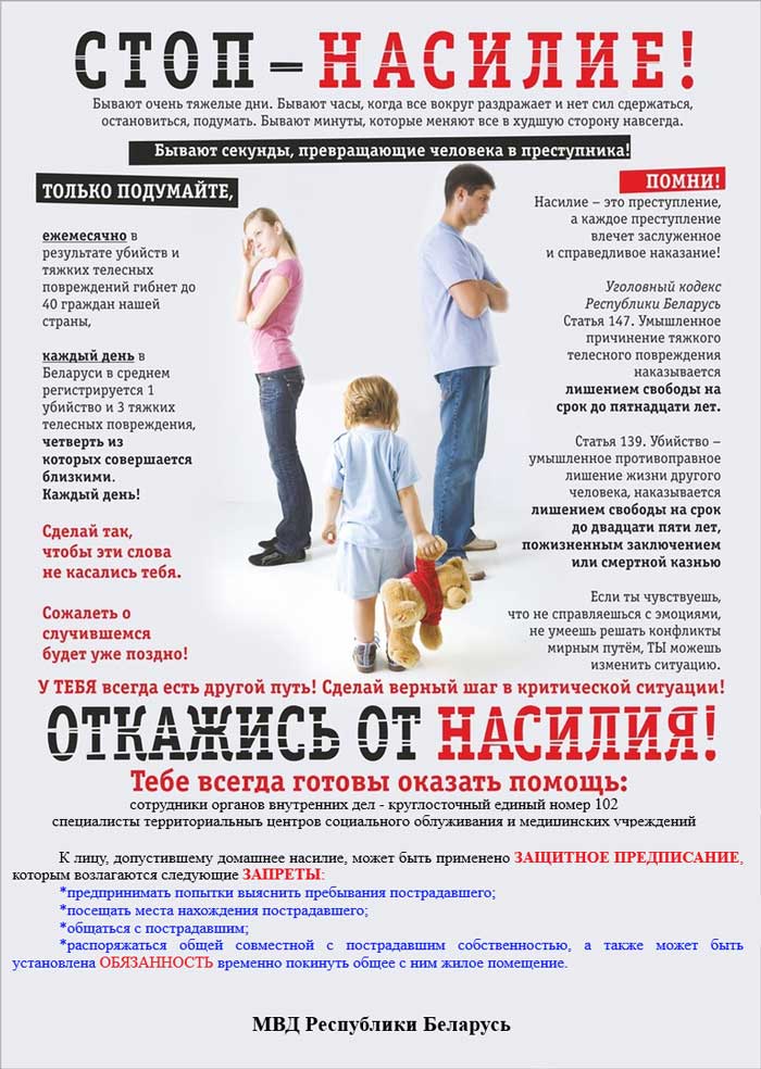 Информационный материал Дом без насилия